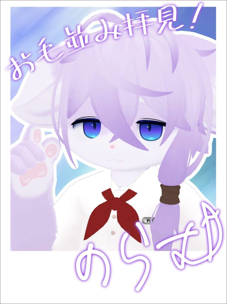 のらむのプロフィールカードを見る