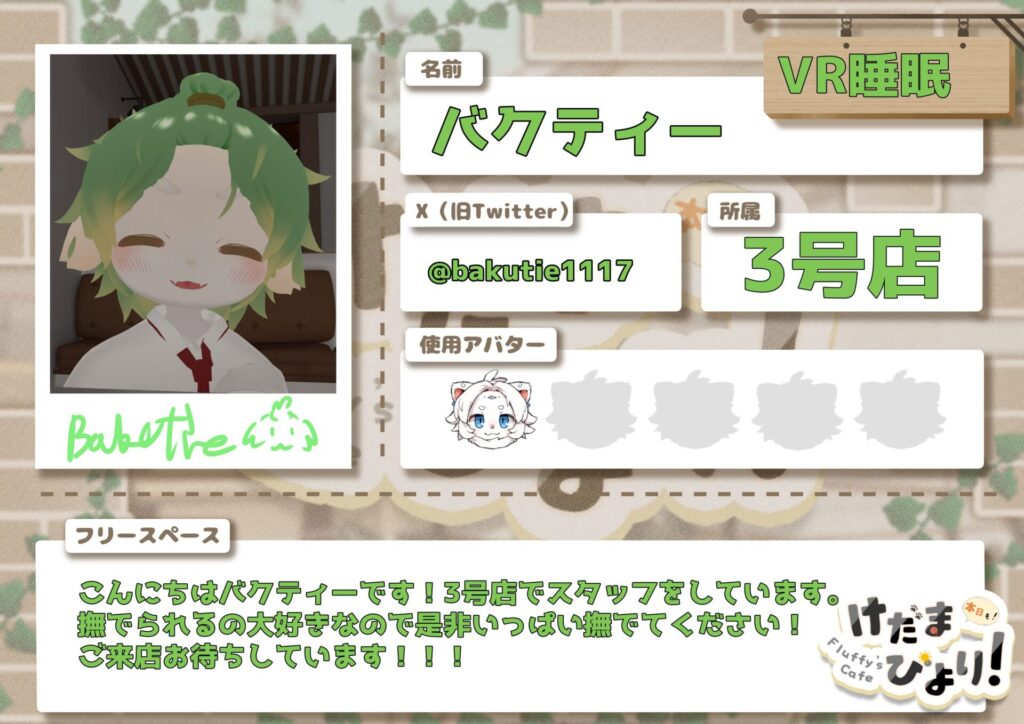 VR睡眠