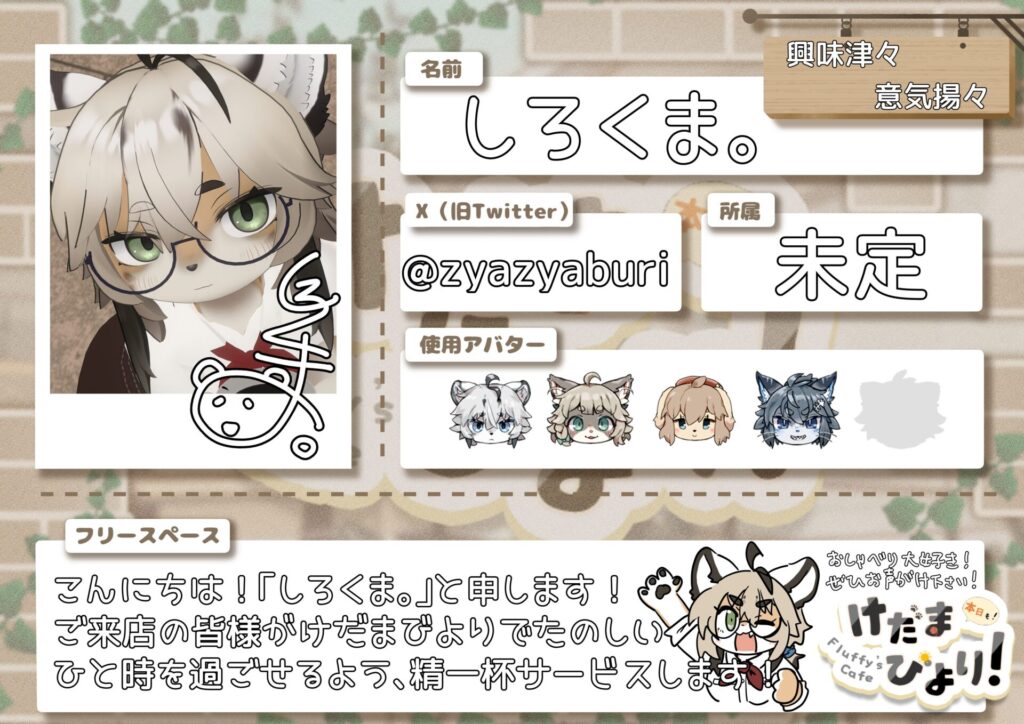 興味津々意気揚々