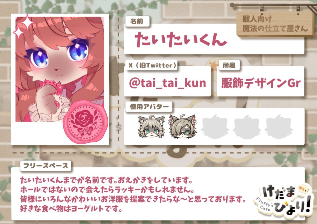 獣人向け魔法の仕立て屋さん