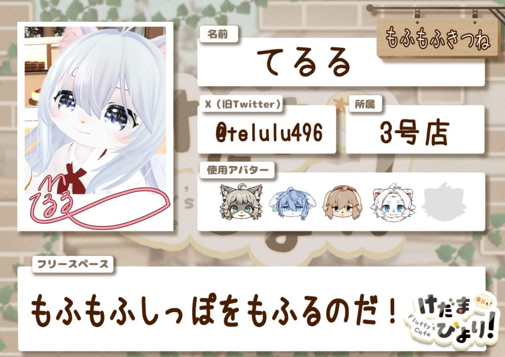もふもふきつね