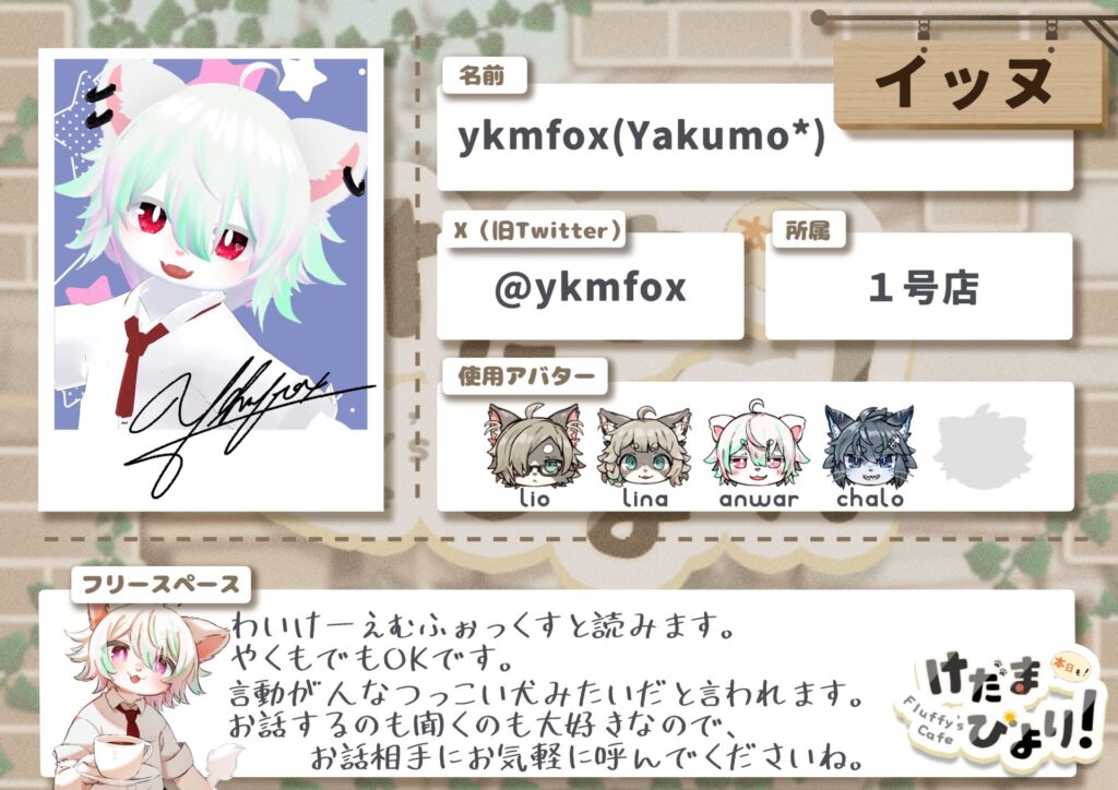 イッヌ