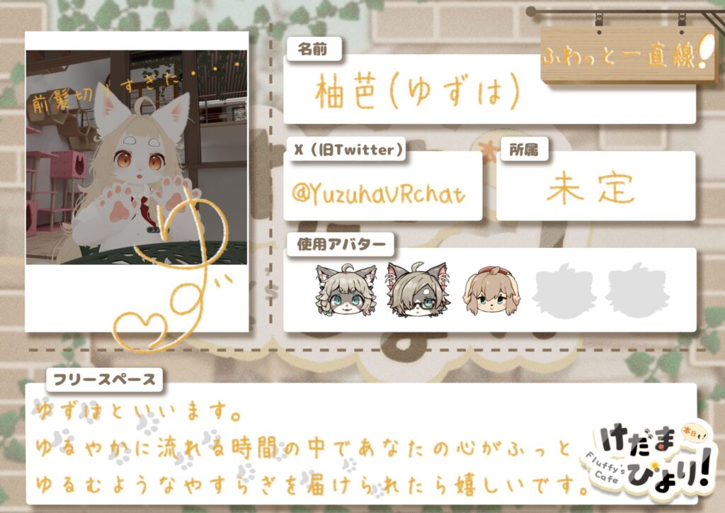 ふわっと一直線！