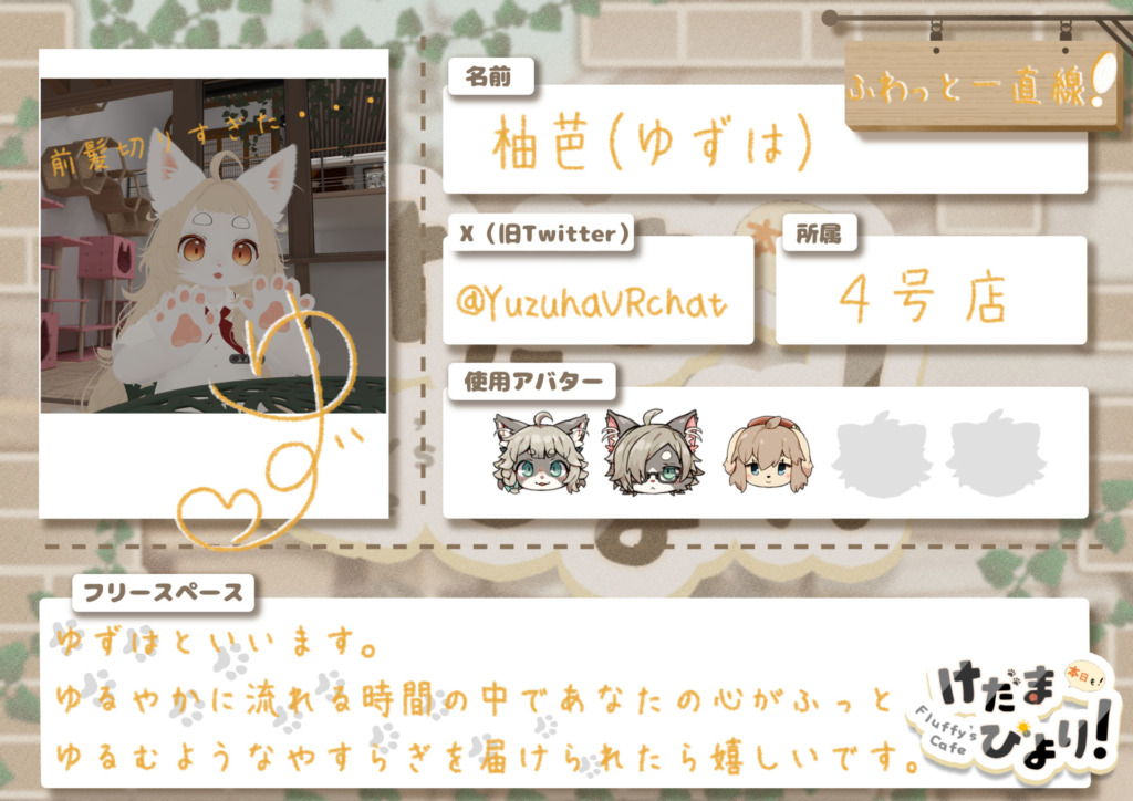 ふわっと一直線！