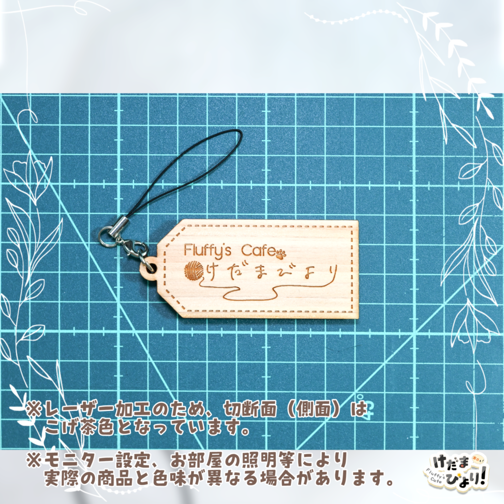 けだまびよりオリジナル 木製キーホルダー