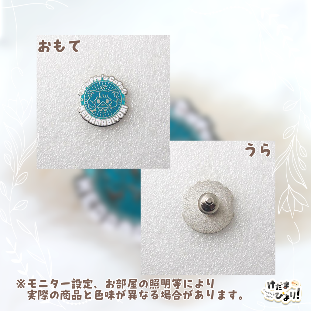 けだまびよりオリジナルメタルピンズ