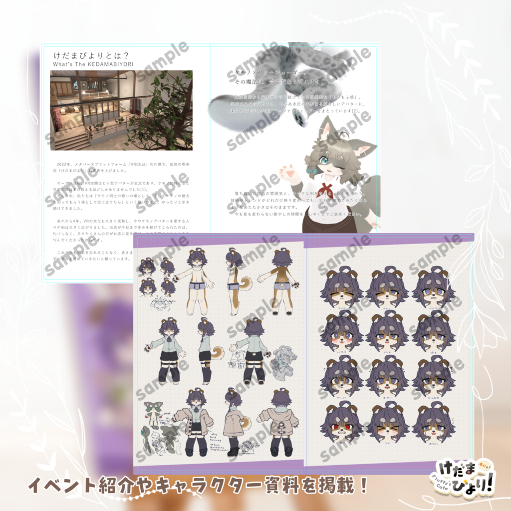 けだまびより合同誌2 内容サンプル