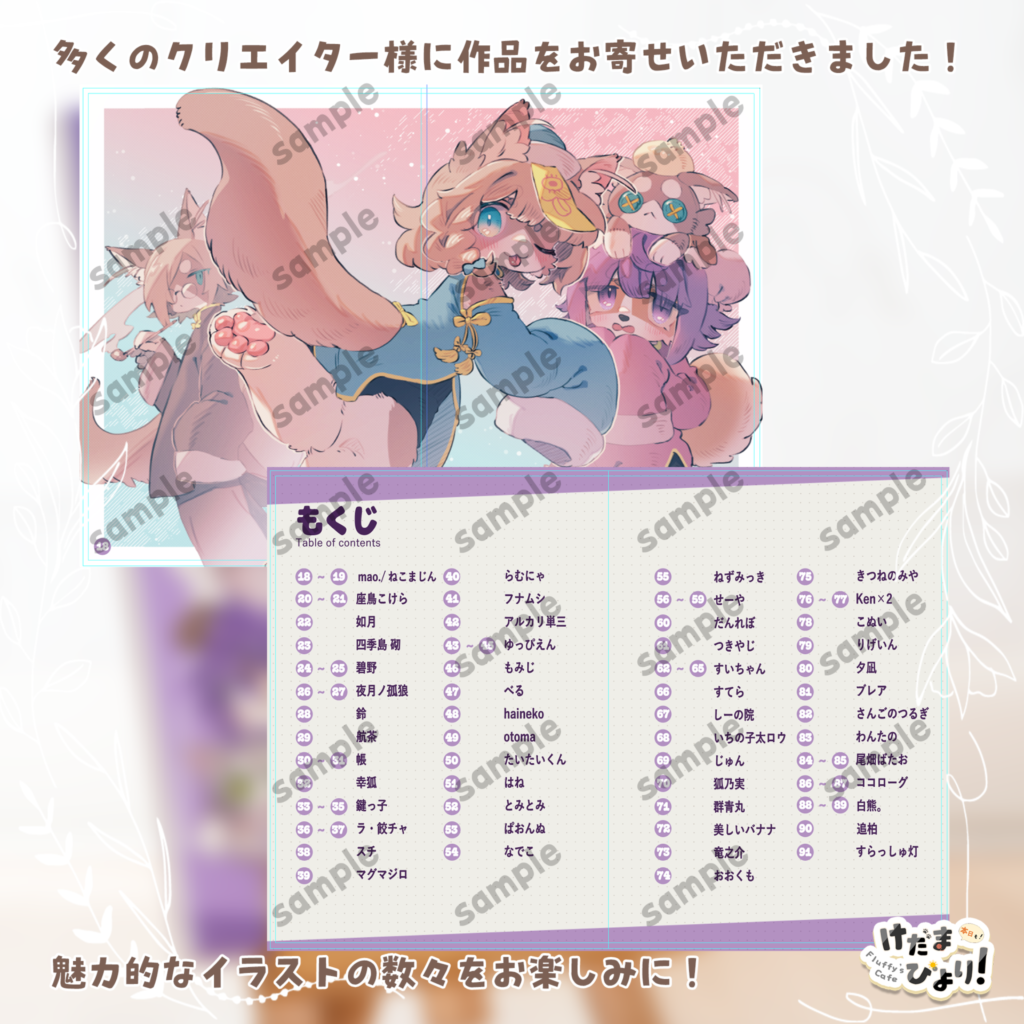 けだまびより合同誌2 参加クリエイター一覧